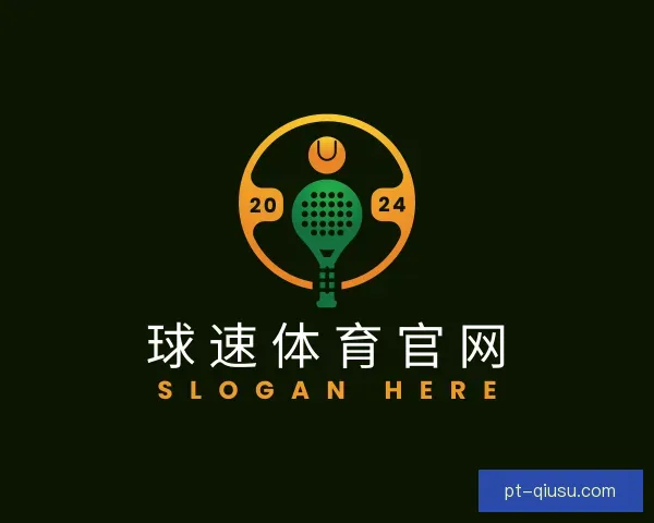 了解球速体育APP